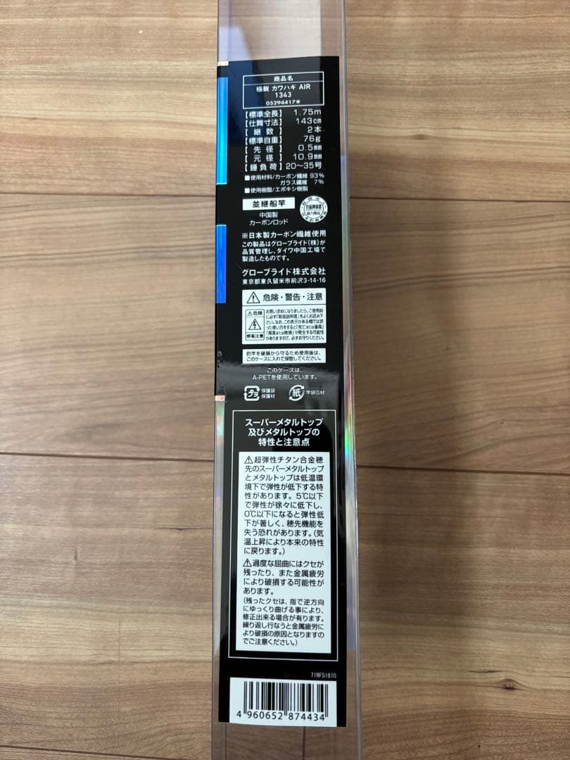 極鋭カワハギAIR 1343