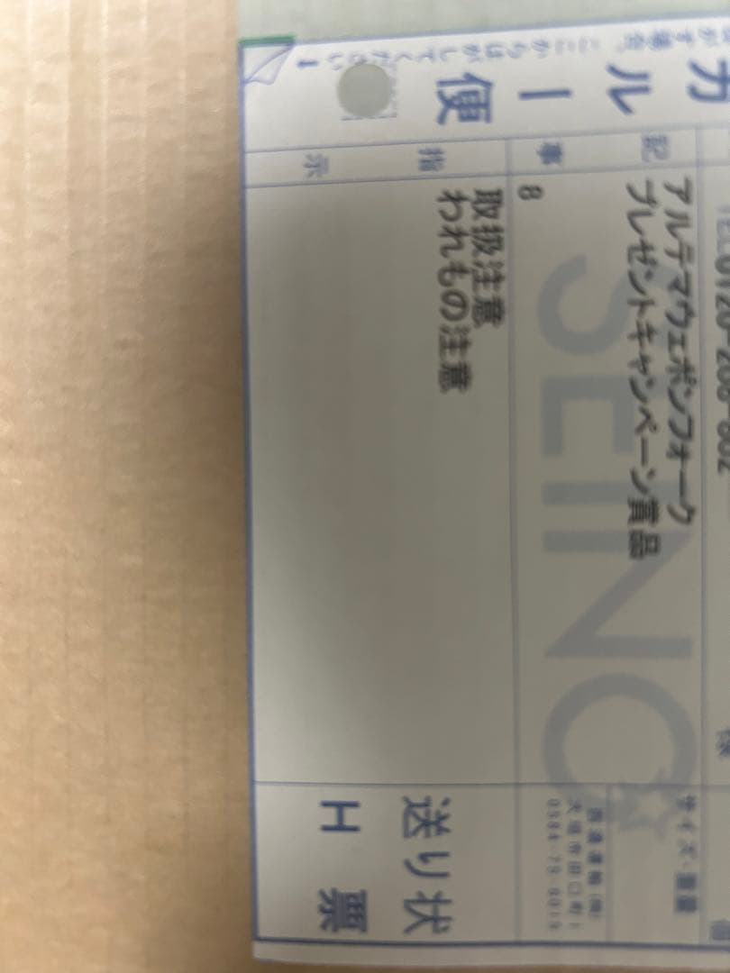 アルテマウェポン　フォーク　当選品