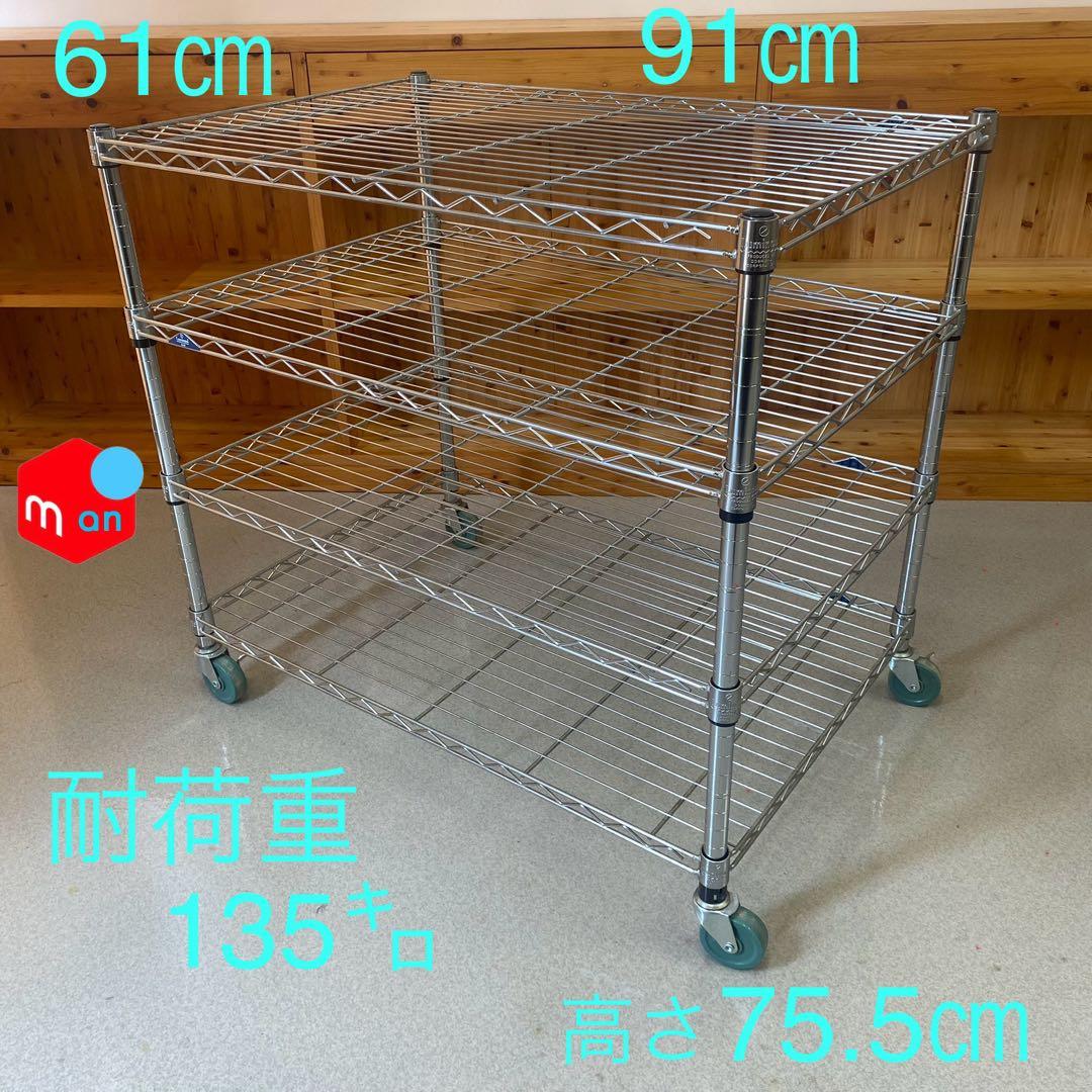 耐荷重ステンレス製ラック（91×61㎝）棚板 ×４枚