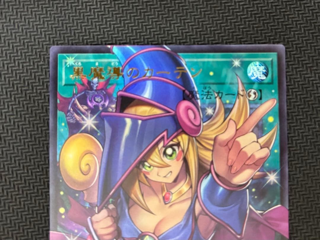 遊戯王 黒魔導のカーテン OFウルトラ 1枚