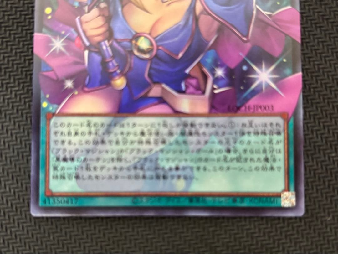 遊戯王 黒魔導のカーテン OFウルトラ 1枚