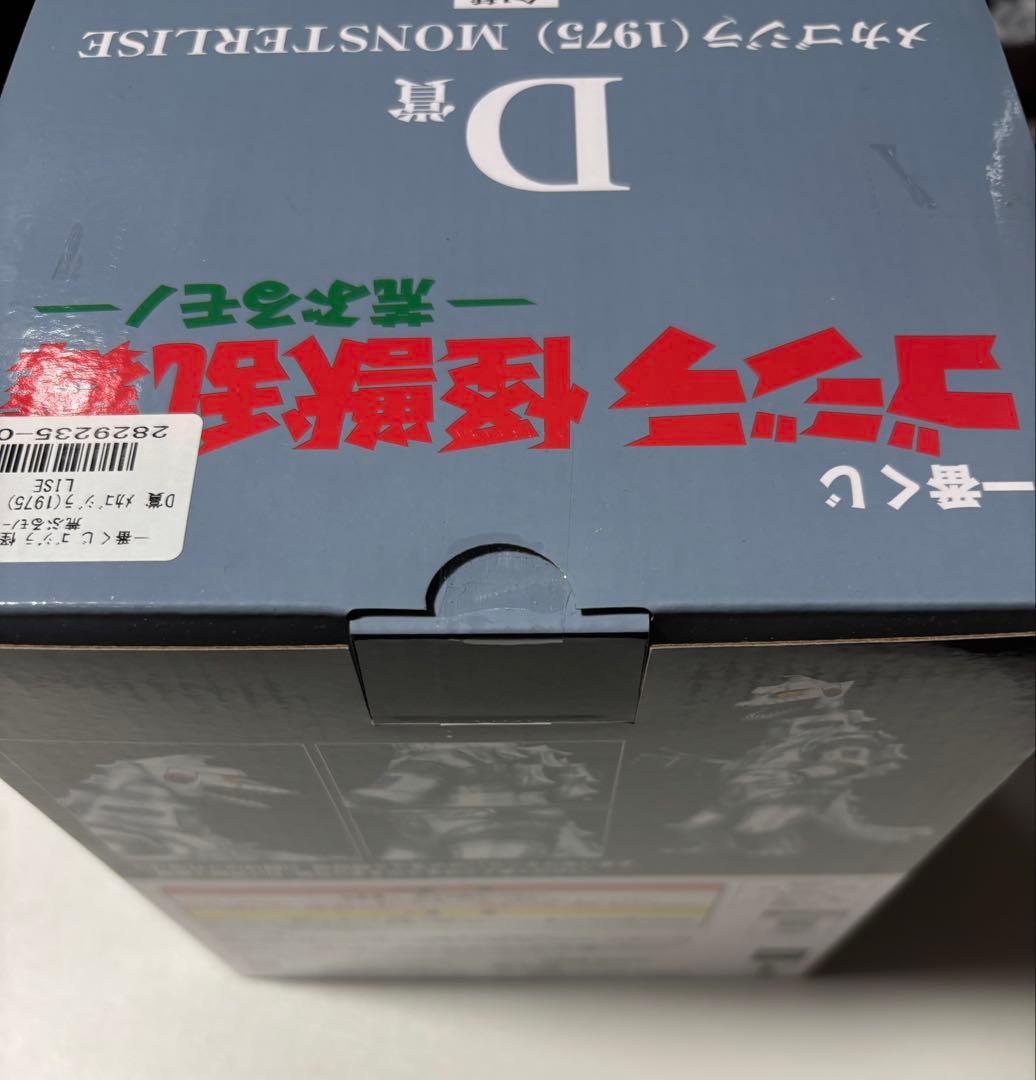 一番くじ ゴジラ 怪獣乱舞 荒ぶるモノ D賞 メカゴジラ フィギュア おまけ付き
