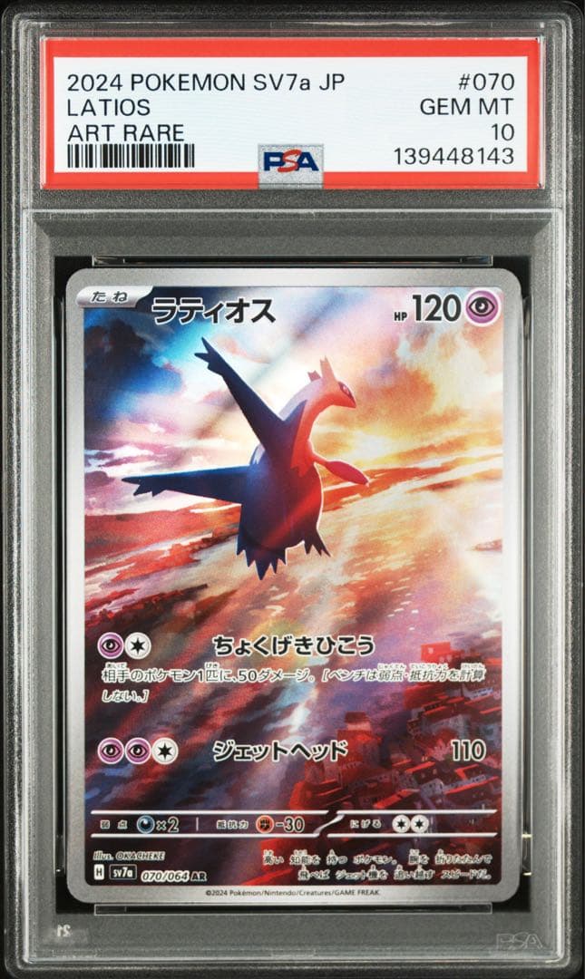 PSA10 連番 ラティオスAR ラティアスex sar ポケモンカード