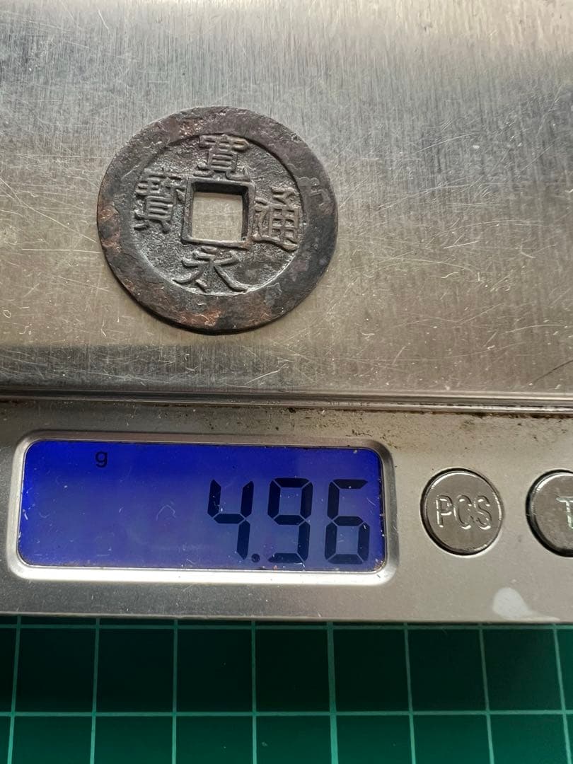 日本穴銭　新寛永通宝　仰宝母銭