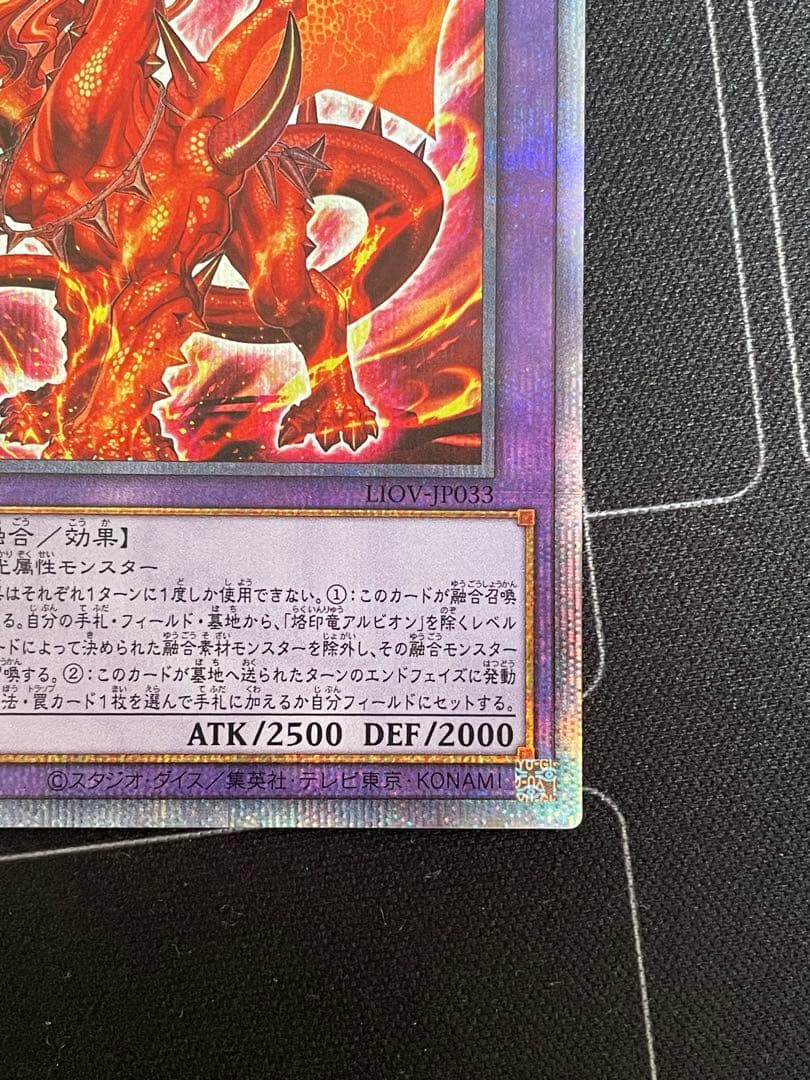 烙印竜アルビオン プリズマティックシークレットレア