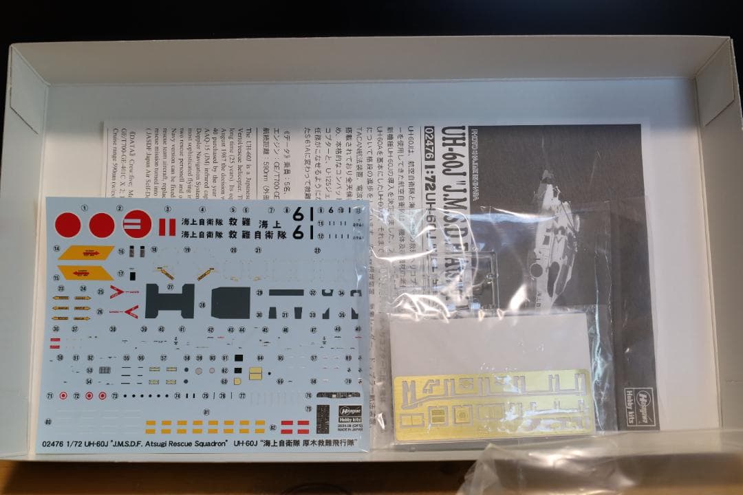 ハセガワ 1/72 UH-60J 2個セット プラモデル