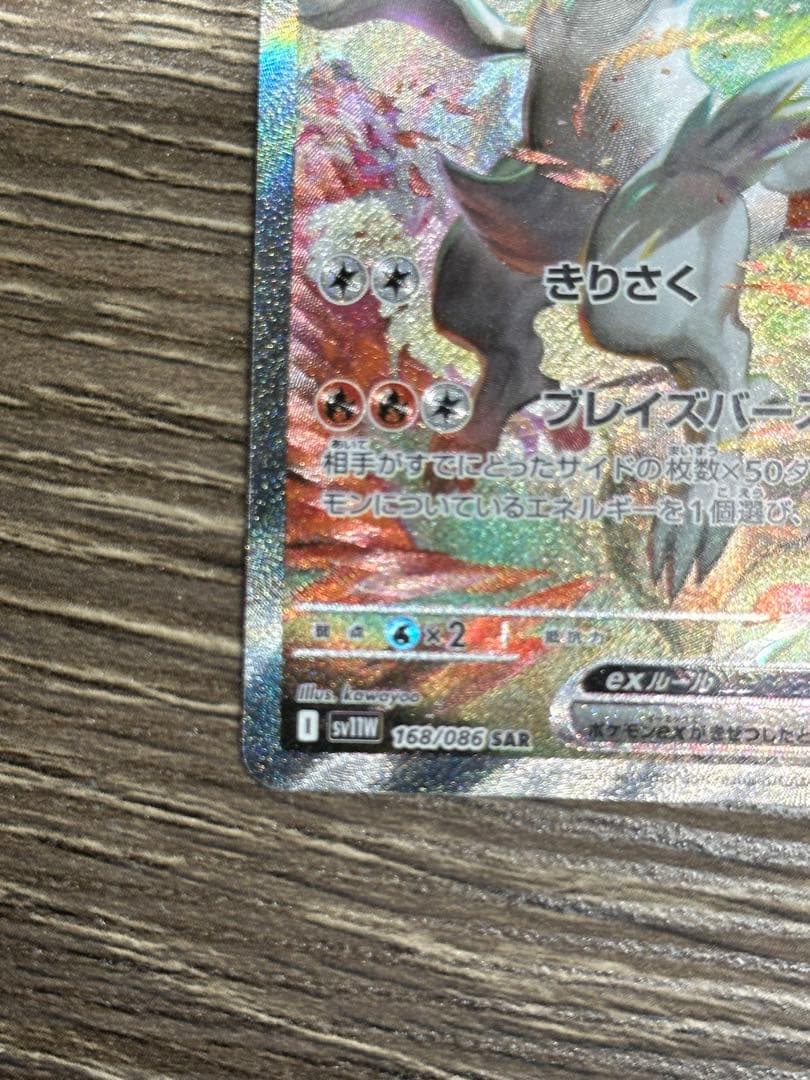 レシラムex sar ポケモンカードゲーム ブラックホワイト