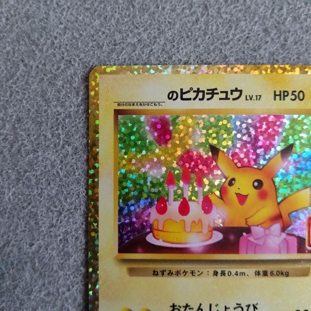 即スリ未使用 お誕生日ピカチュウ 25th 007/025