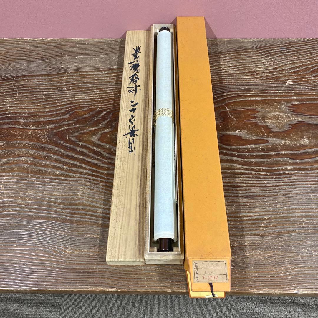 美品 掛け軸 田中六一作 豊穣春秋二十六景図 共箱 縁起物 田植え 豊作