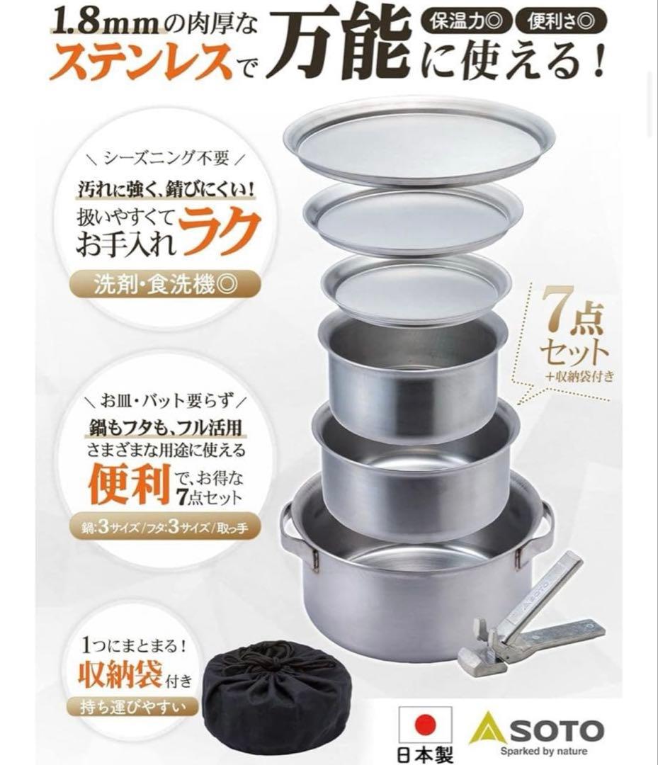 【新品】SOTO GORA 7点セット ステンレスヘビーポット