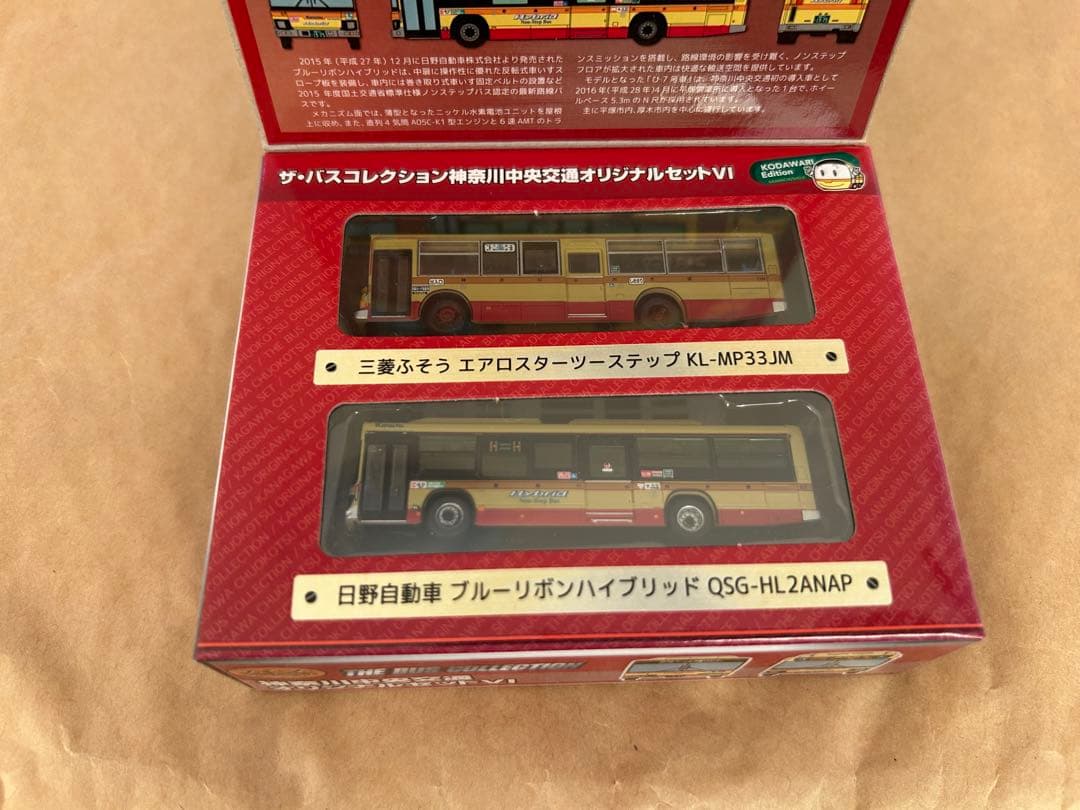 バスコレ 神奈川中央交通 オリジナルセット まとめ売り