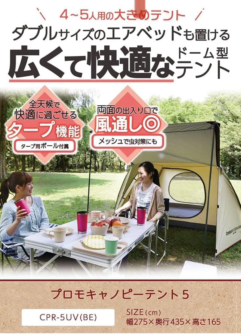 Campers Collection テント キャンパーズコレクション 山善