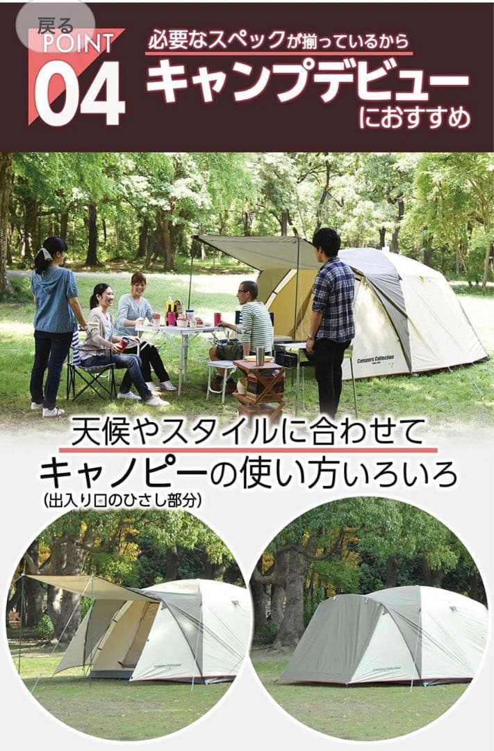 Campers Collection テント キャンパーズコレクション 山善