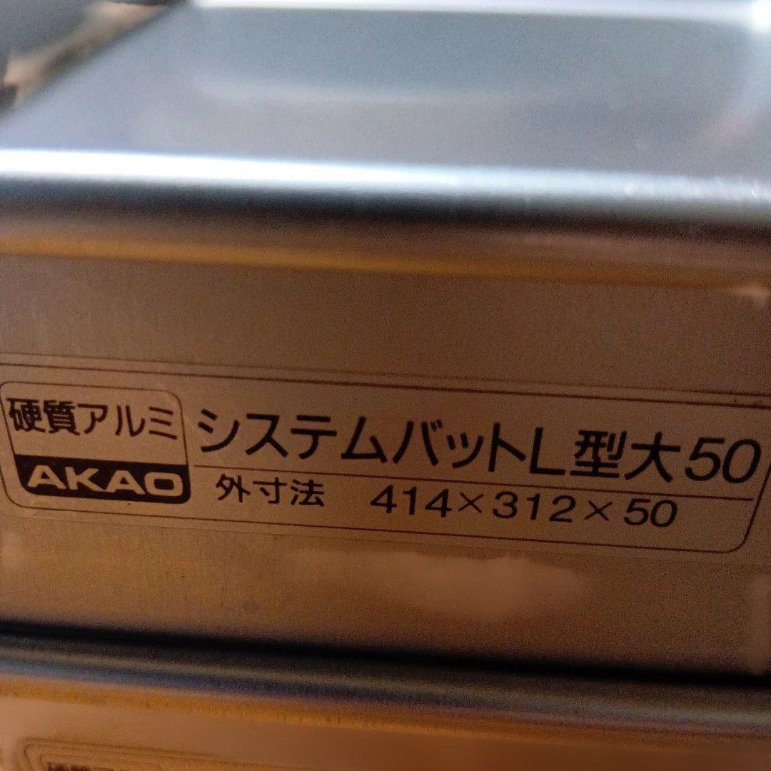 AKAO システムバットL型大50 414×312×50mm　　5枚セット