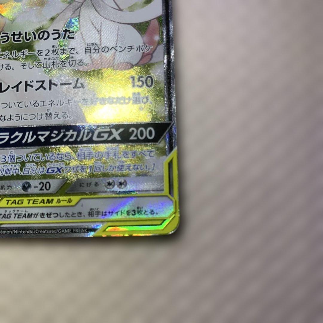 サーナイト&ニンフィアGX