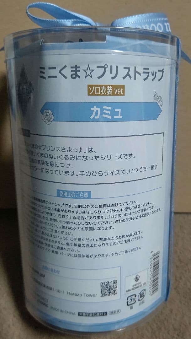 うたプリ カルナイ タブナイ カミュ くまプリ ソロ 衣装