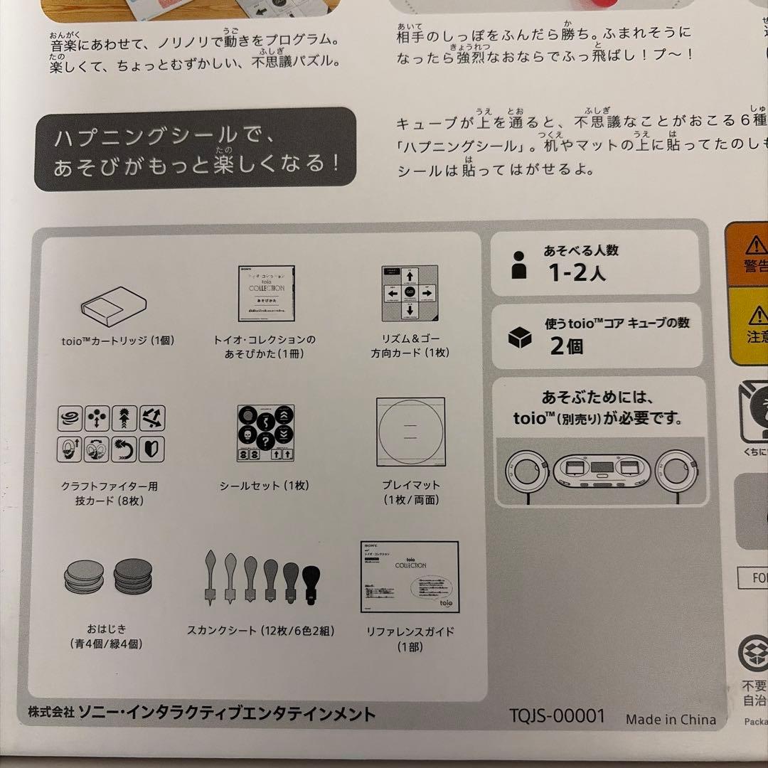 SONY toio VALUE PACK トイオ　バリューパック