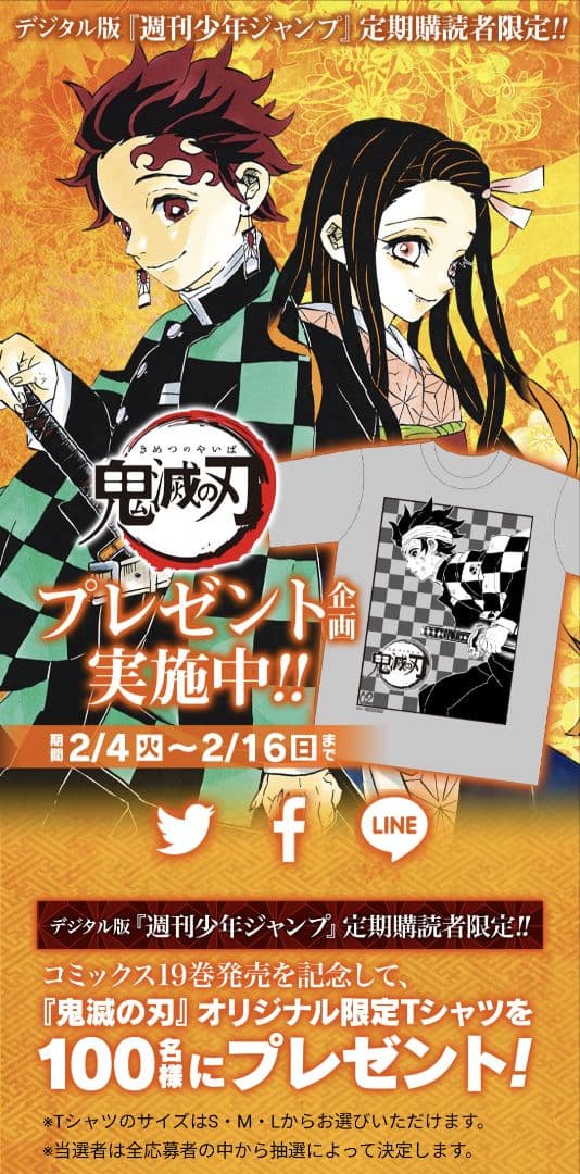 【非売品】鬼滅の刃 Tシャツ Mサイズ 定期購読者限定　100名のみ