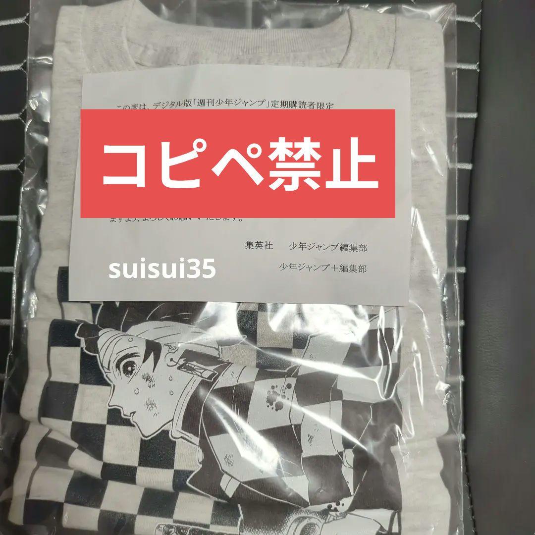 【非売品】鬼滅の刃 Tシャツ Mサイズ 定期購読者限定　100名のみ