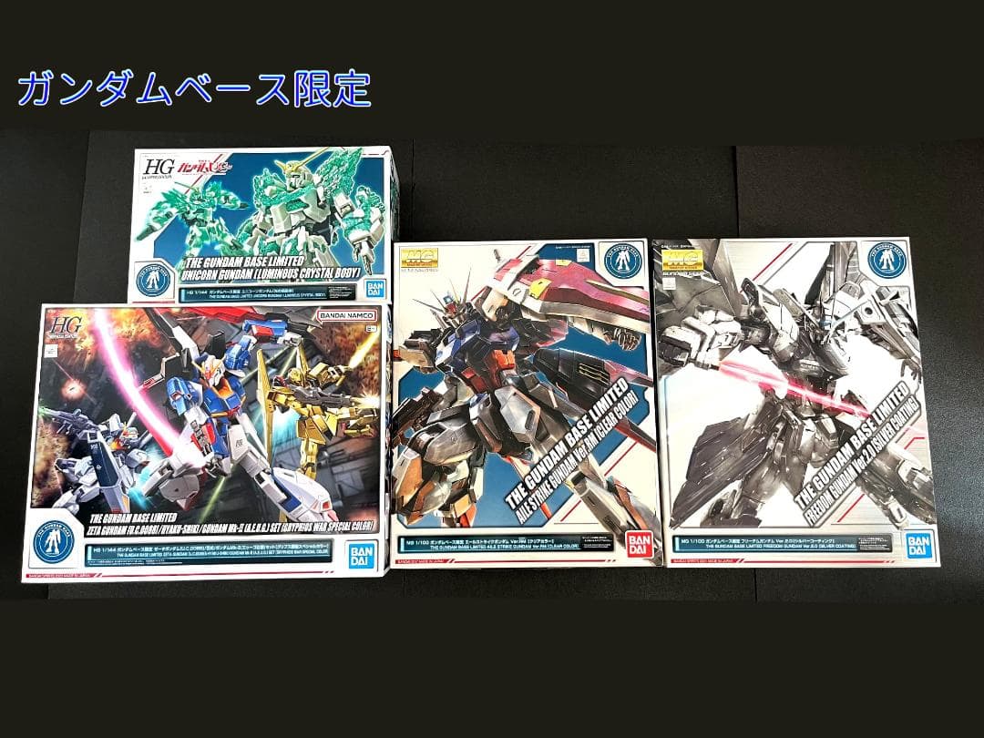 【限定多数】ガンプラ20点まとめ　ガンダムベース/プレバン/一番くじ