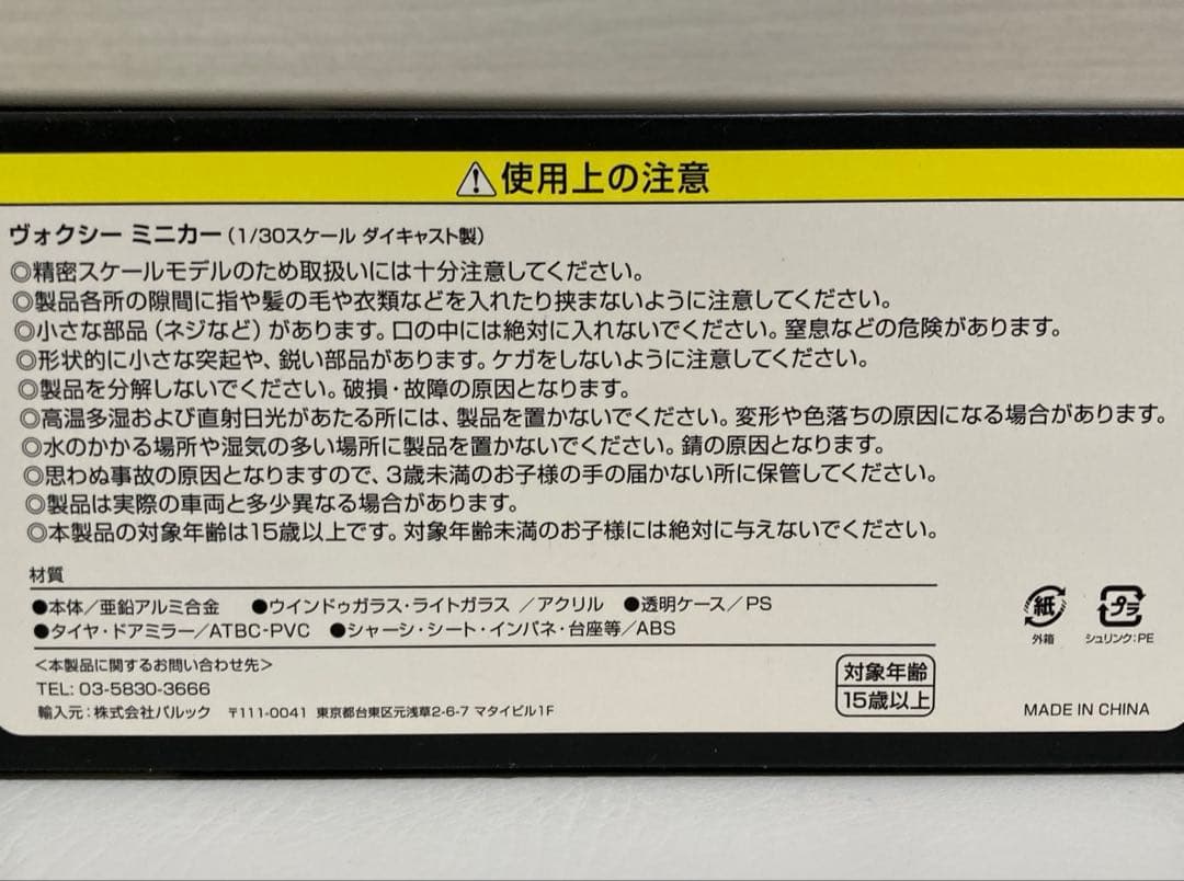 トヨタ　ヴォクシー VOXY メタルストリームメタリック　1/30 ミニカー