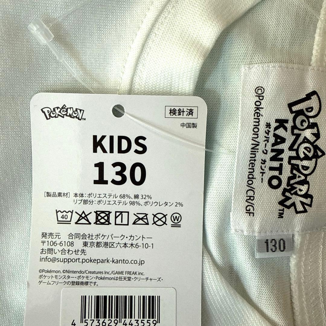 ポケモン　ポケパークカントー　キッズ130 150 Tシャツ　2枚セット
