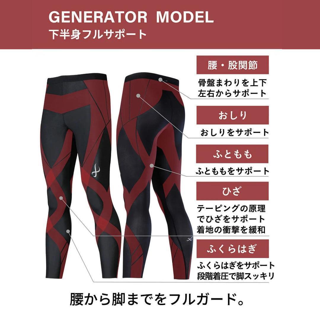 【新品未使用】CW-X GENERATOR MODEL 2.0 軽量 GR L