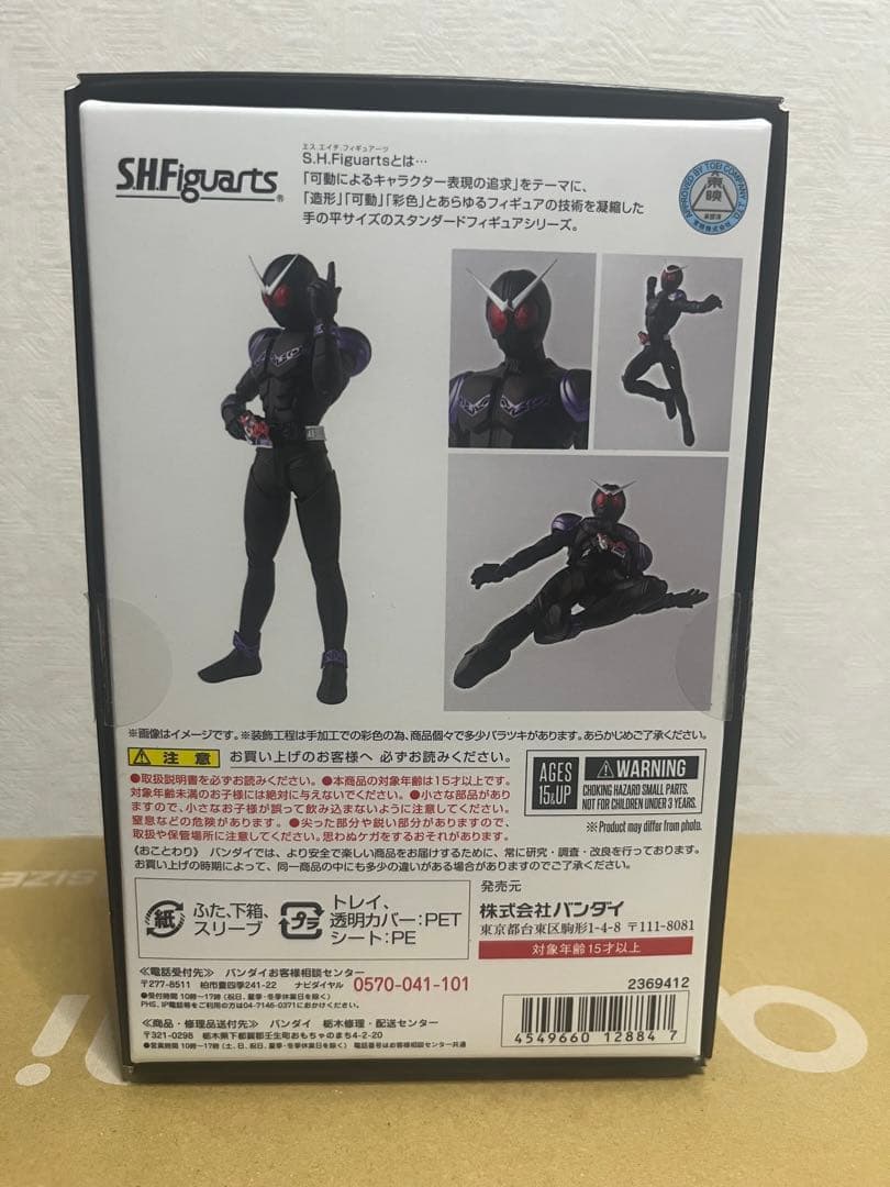 S.H.Figuarts 真骨彫製法 仮面ライダージョーカー