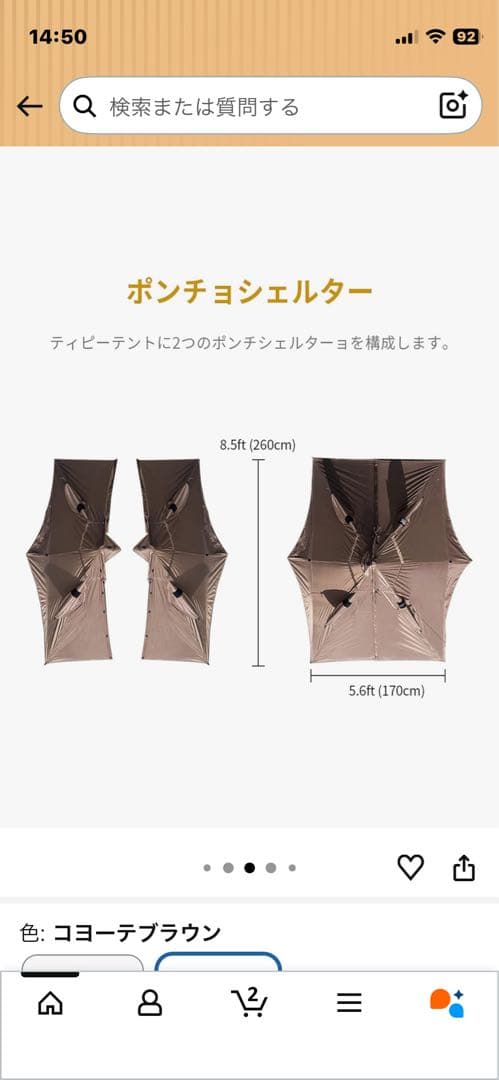 コヨーテブラウン キャンプテント ポンチョシェルター付き 2個セットになります。