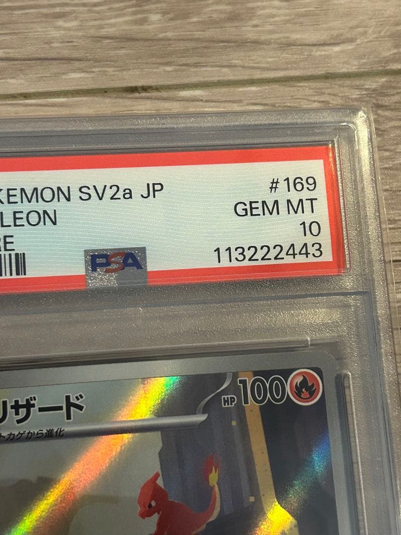 ポケモンカード　PSA10 リザード　AR