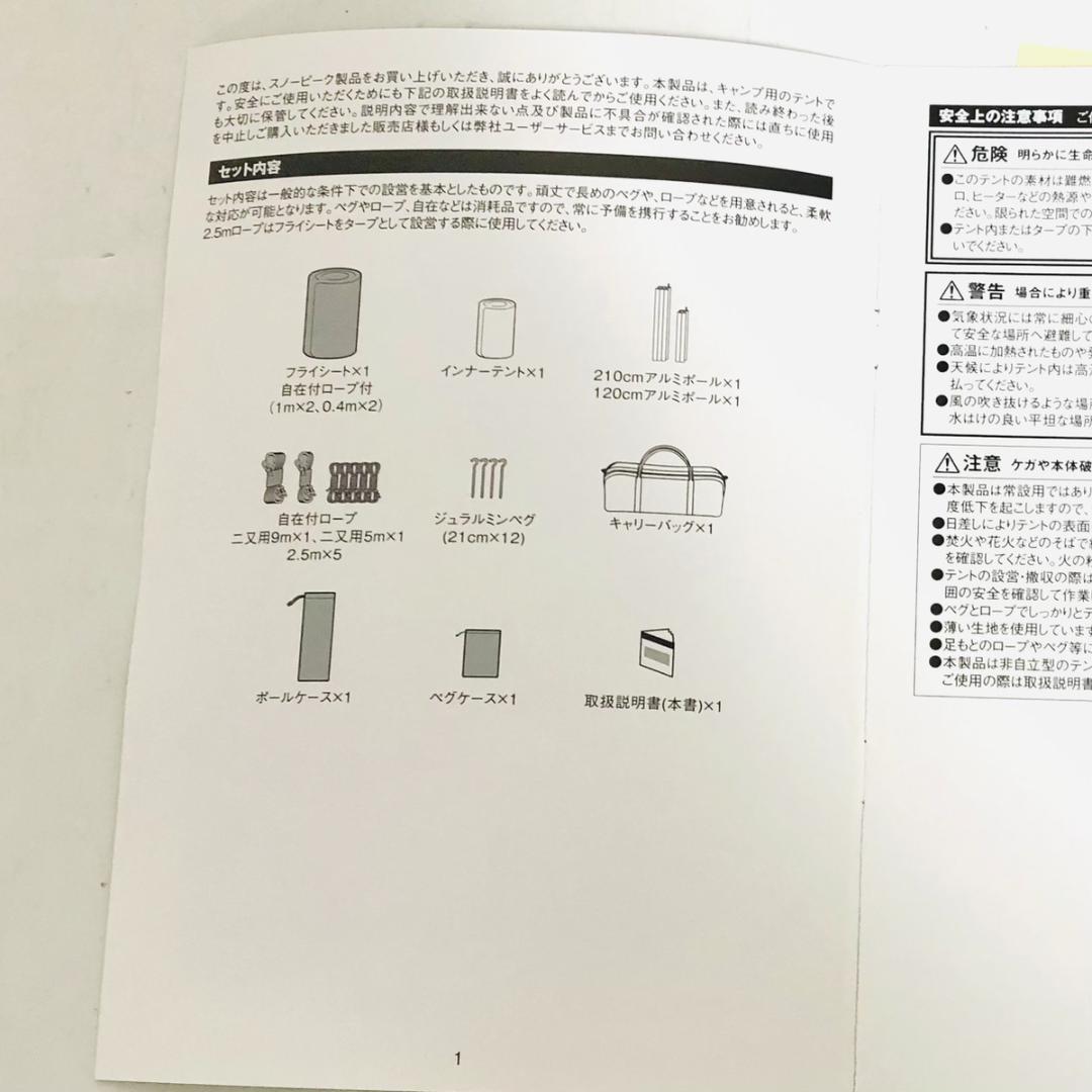  peak スノーピーク SDI-101-1 ヘキサイーズ1 テント