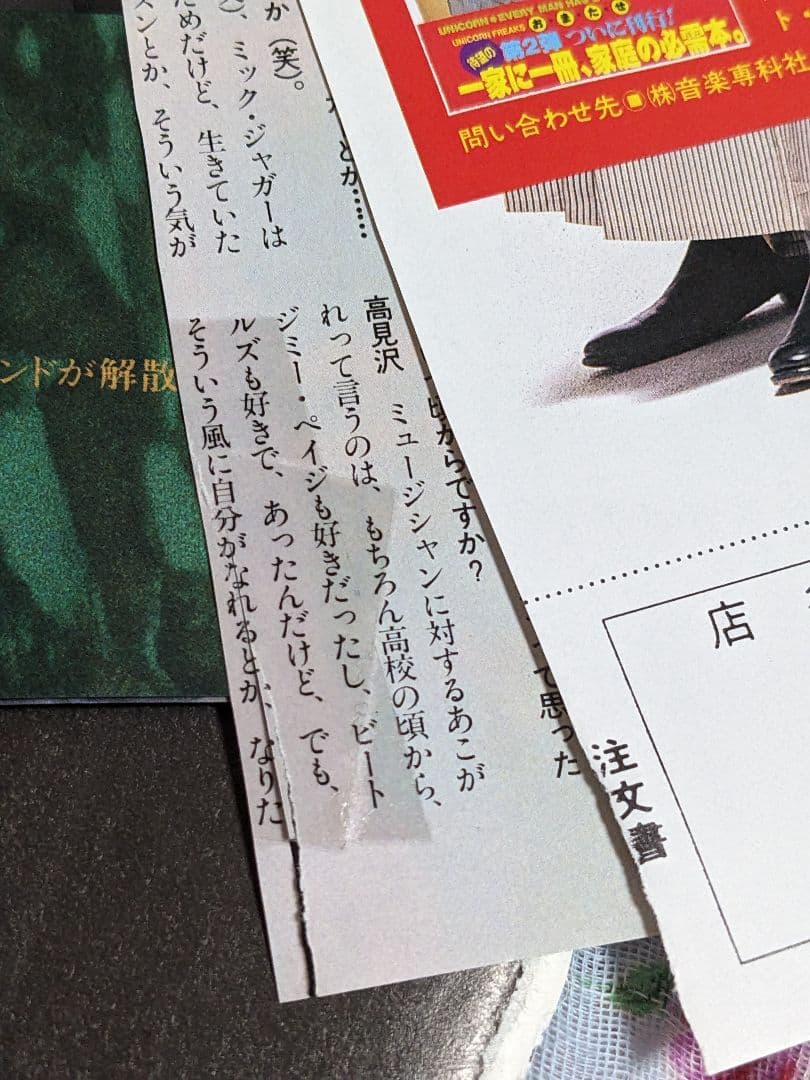 THE ALFEE 切り抜き