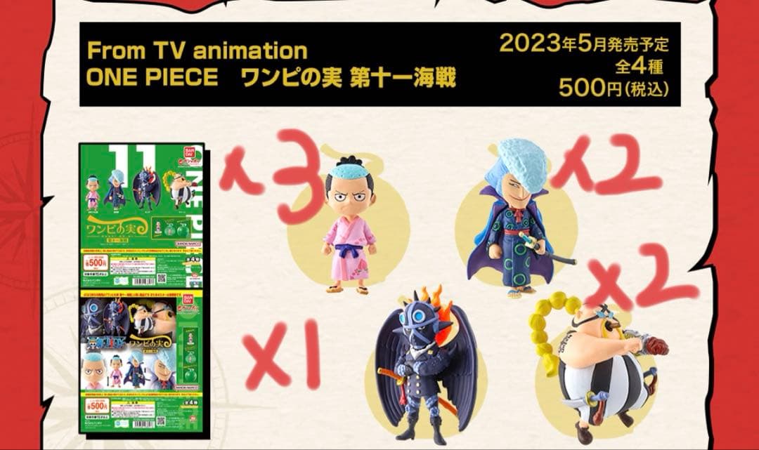 【バラ売り可】ワンピース ワンピの実 セット