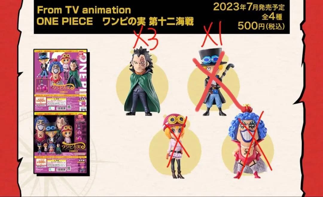 【バラ売り可】ワンピース ワンピの実 セット