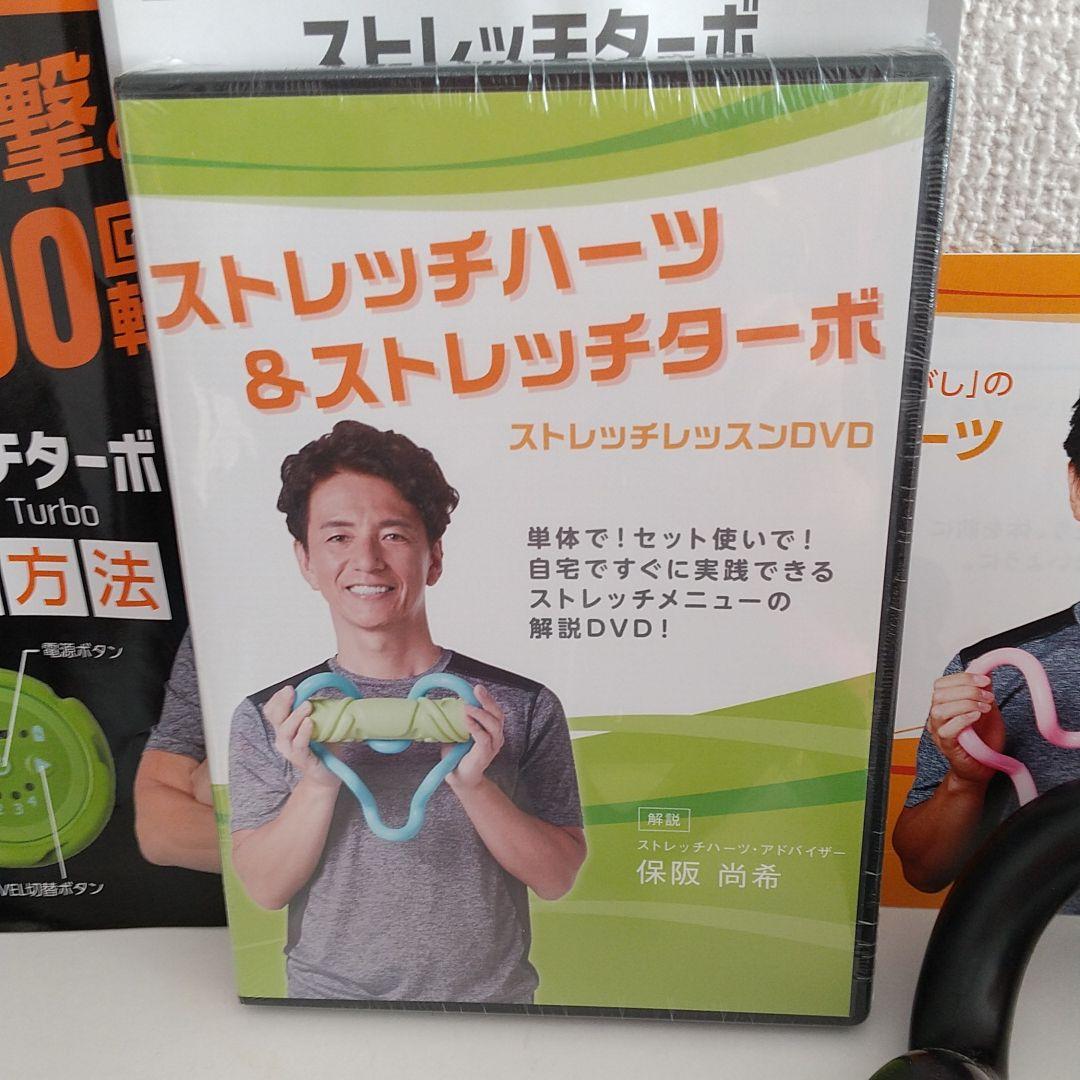 ストレッチターボ