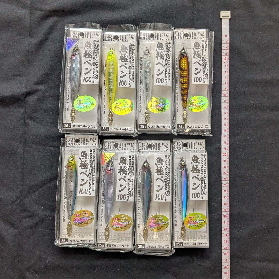 【新品未使用】ルーディーズ（RUDIE'S）魚極ペン100　8個セット