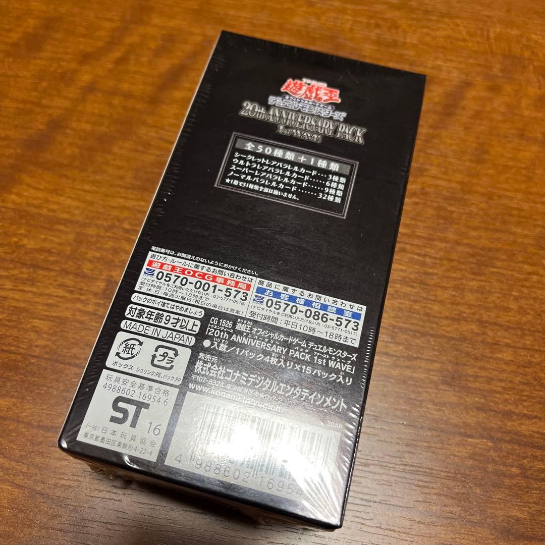 遊戯王 20th ANNIVERSARY PACK 1st WAVE