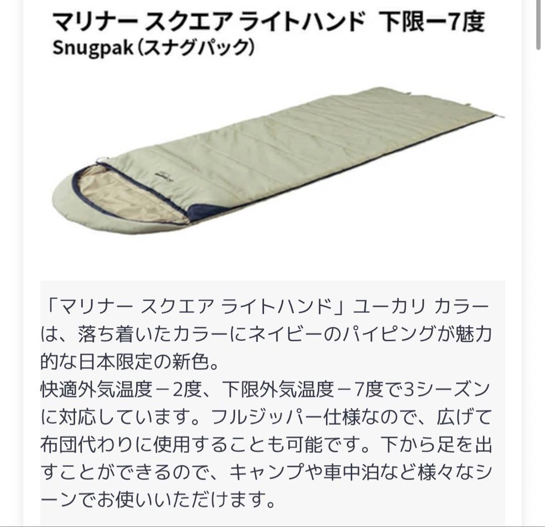 Snugpak Mariner SQ 寝袋スナグバック