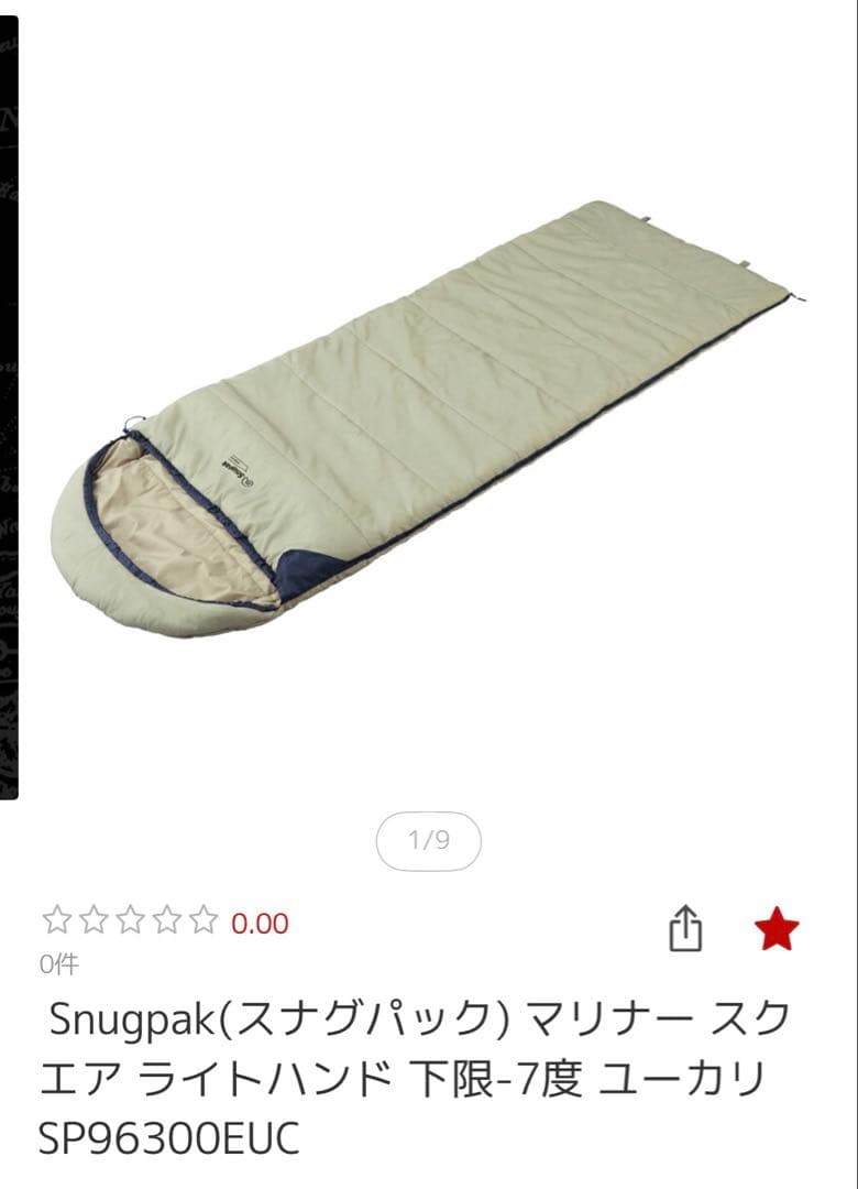 Snugpak Mariner SQ 寝袋スナグバック