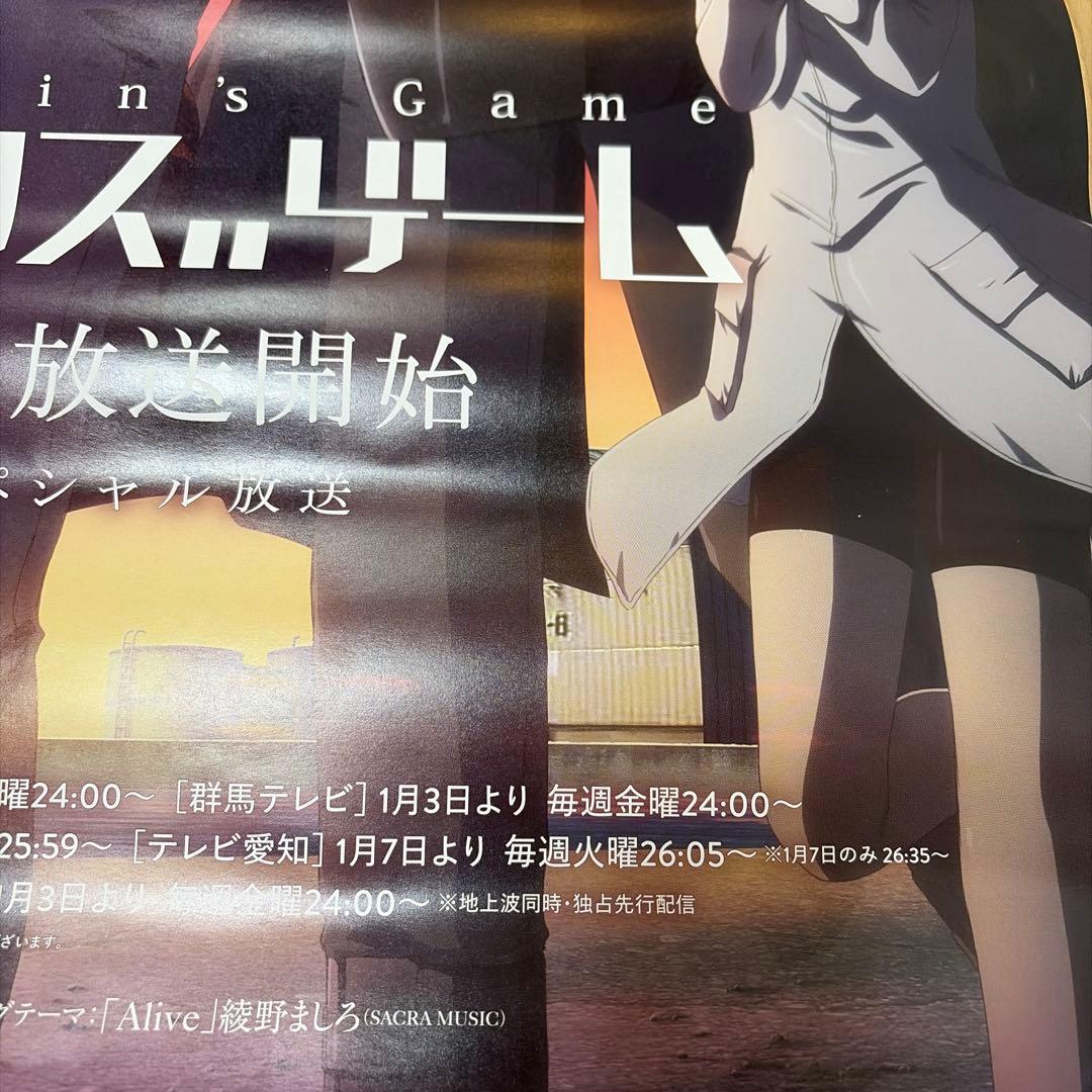 ダーヴィンズゲーム ポスター 2020年放送　非売品　1点限り