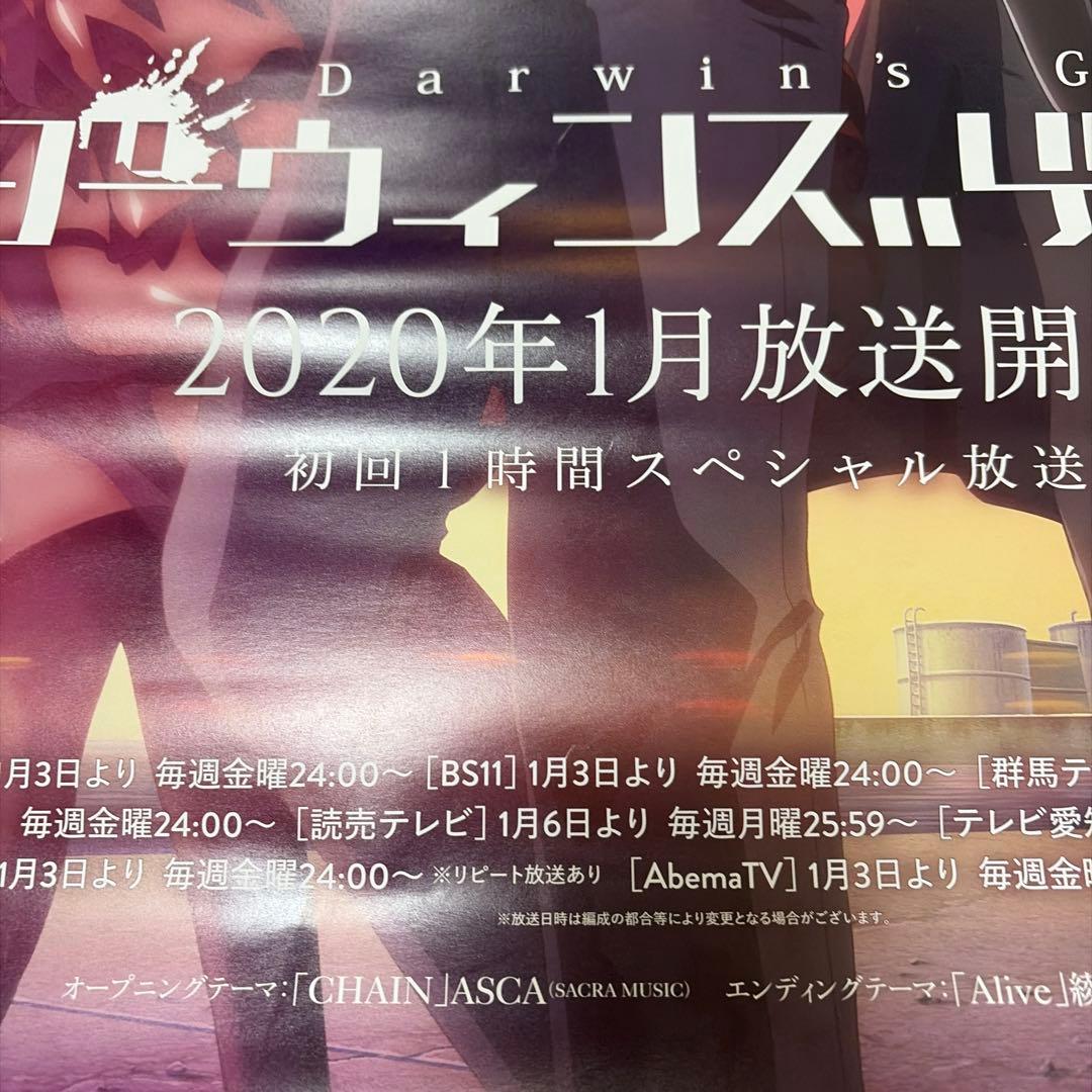 ダーヴィンズゲーム ポスター 2020年放送　非売品　1点限り