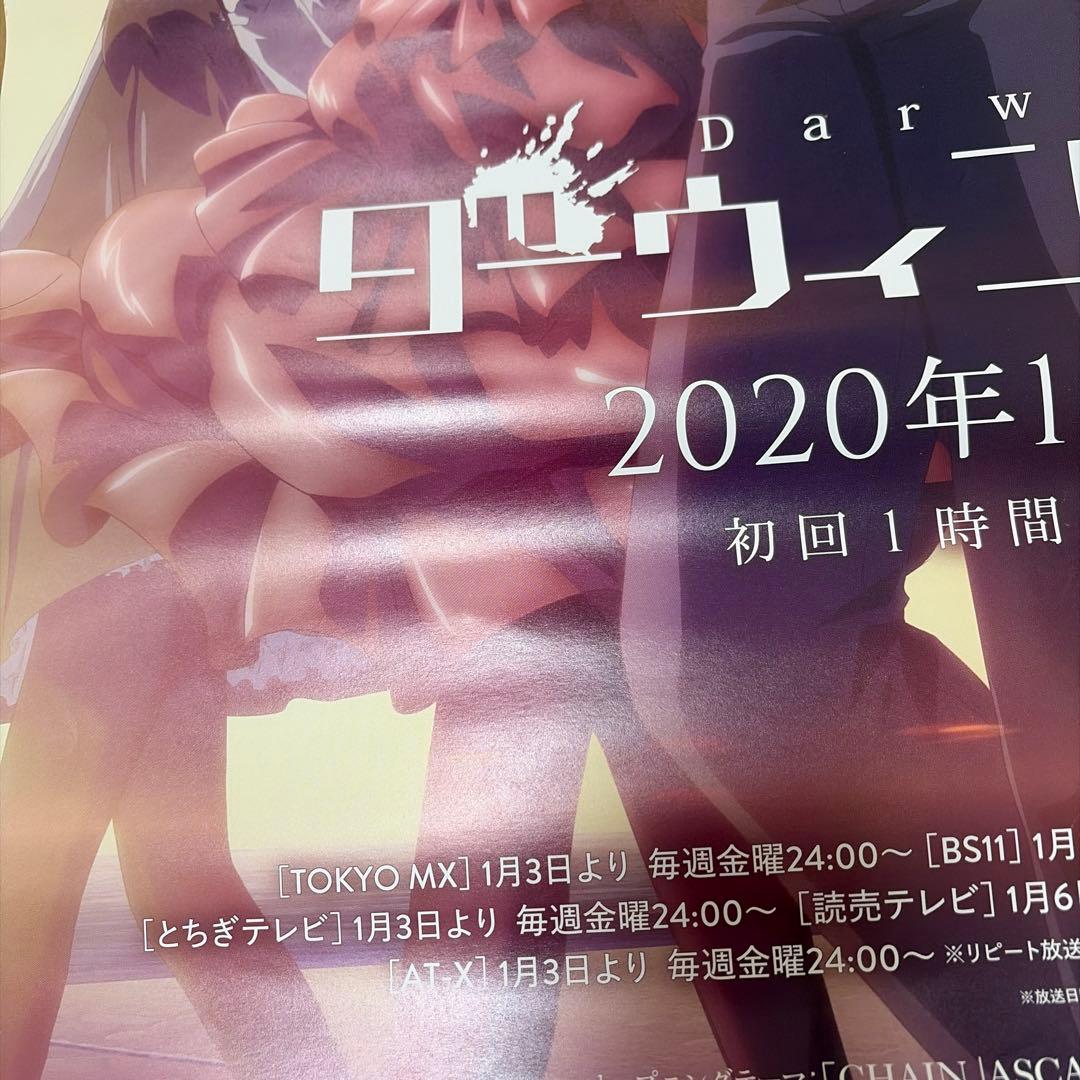 ダーヴィンズゲーム ポスター 2020年放送　非売品　1点限り