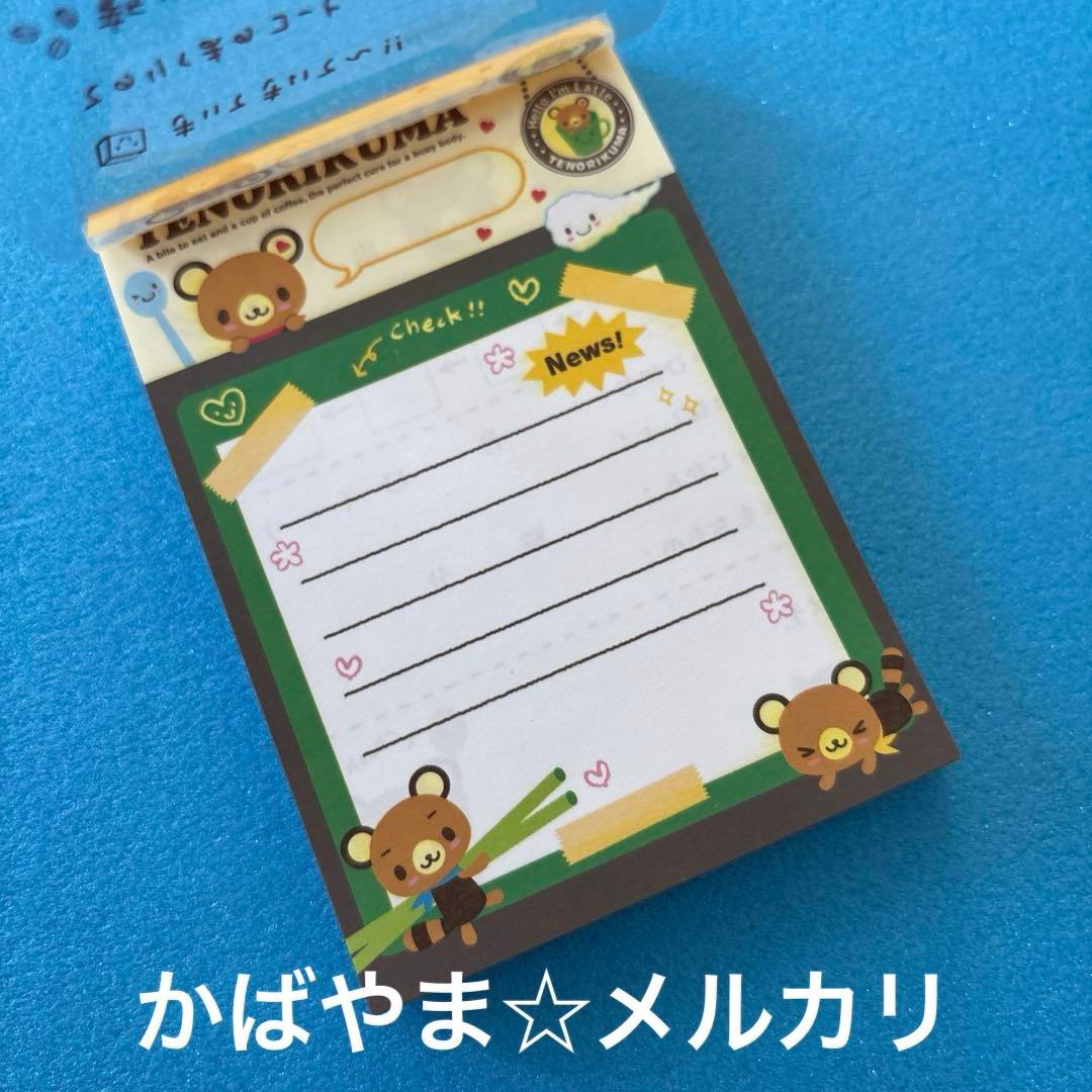 てのりくま　TEカイランメモ　サンリオ　平成レトロ　メモ帳 なかよし