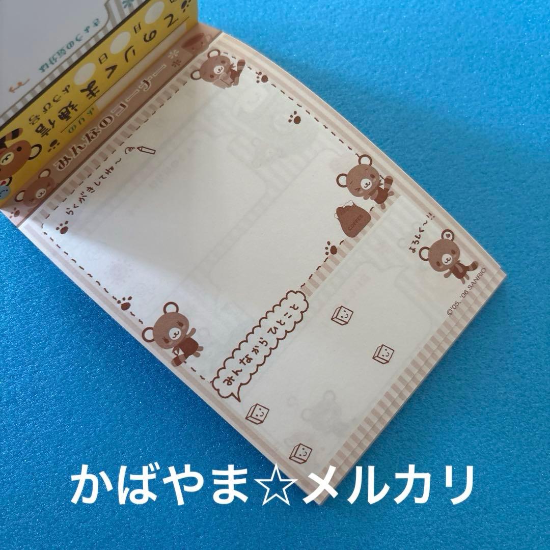 てのりくま　TEカイランメモ　サンリオ　平成レトロ　メモ帳 なかよし