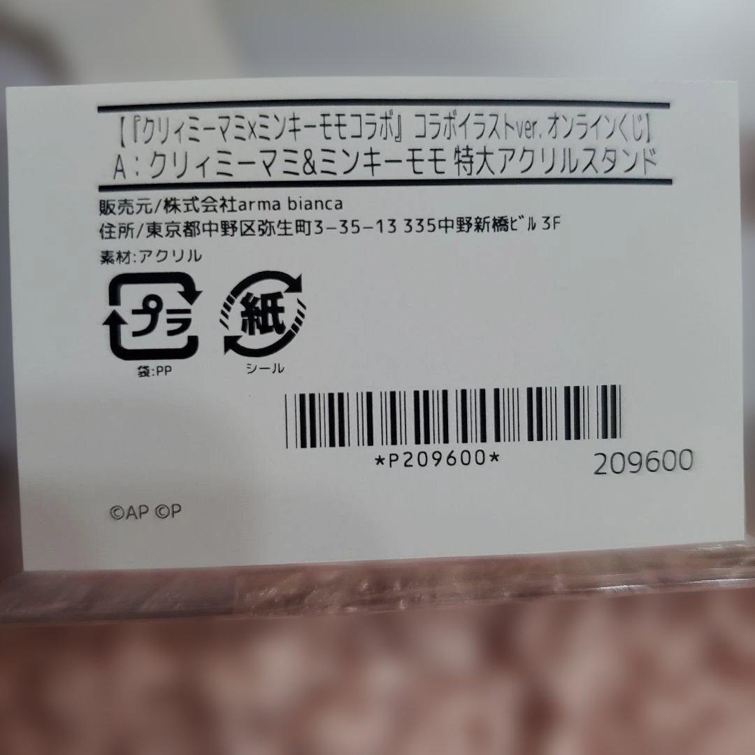最上位、A賞クリーミィマミ & ミンキーモモ アクリルスタンド