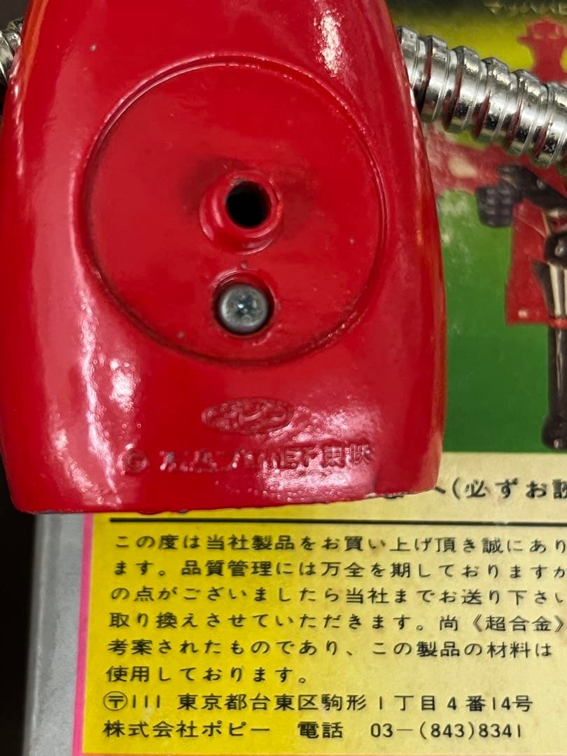 g*a様 ⚠️当時物・貴重　超合金　ごきぶりだ！にげたぜ！ロボコン　ポピー