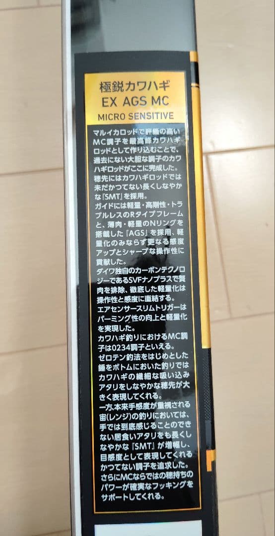 DAIWA極鋭カワハギ EX AGS MC 美品