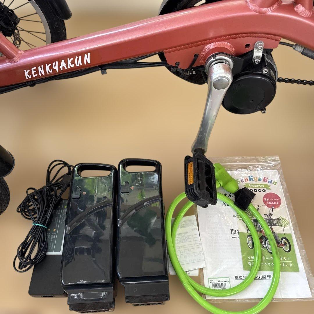 引取限定けんきゃくん 電動アシスト 4輪自転車