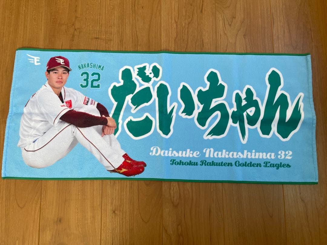 ♡ 楽天イーグルス 中島大輔選手 なかし だいちゃん タオル 2点セット