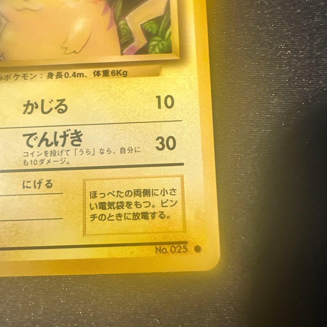 ピカチュウ マークあり　旧裏